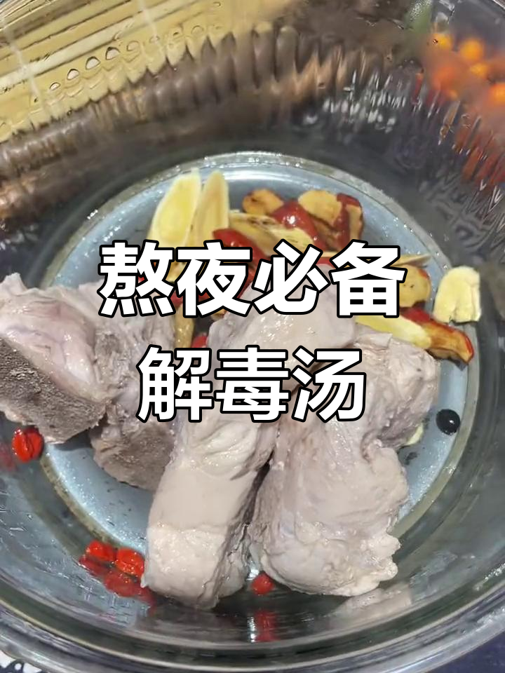 经常熬夜?试试这款祛湿排毒汤