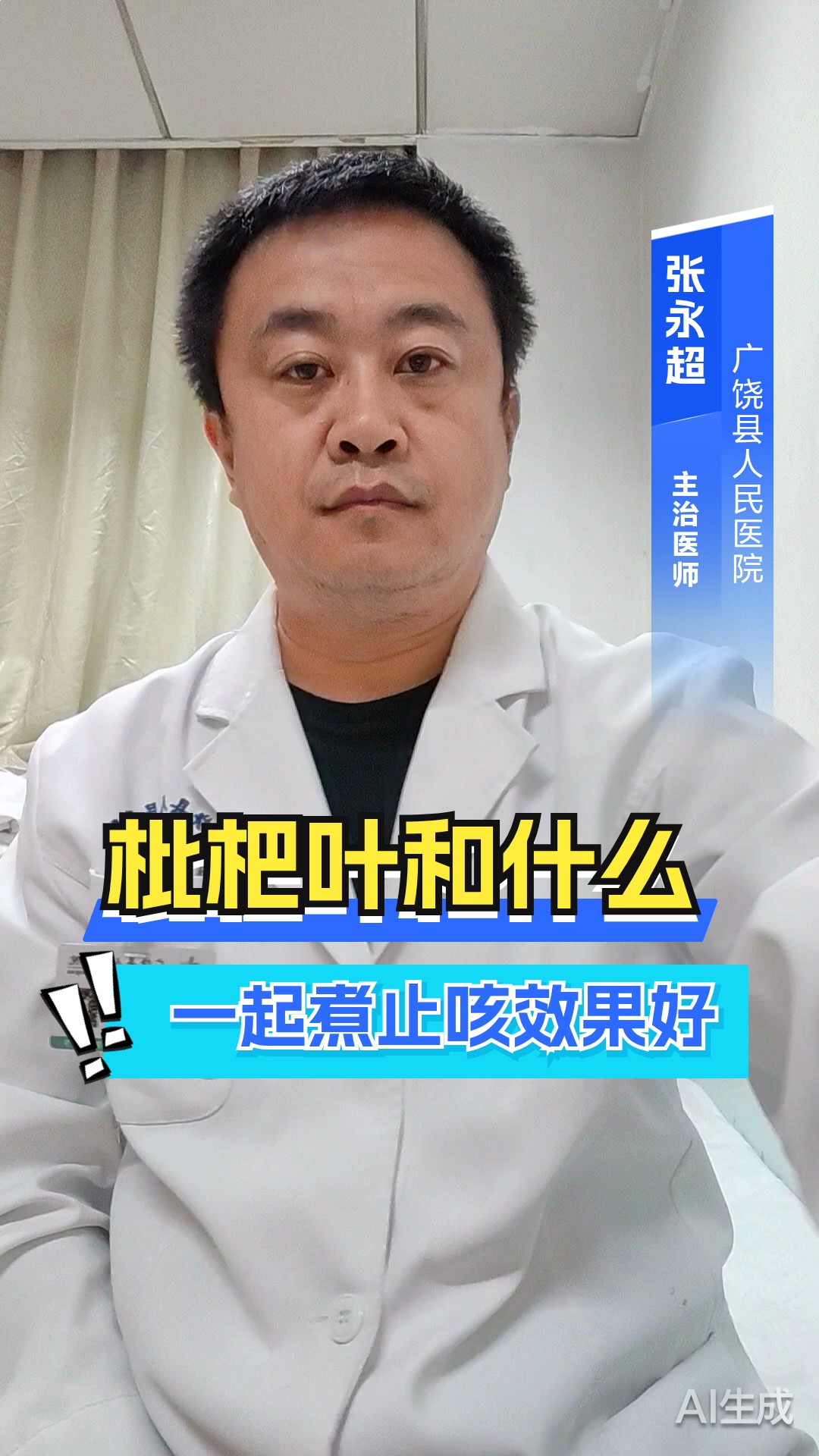 枇杷叶和什么一起煮止咳效果好