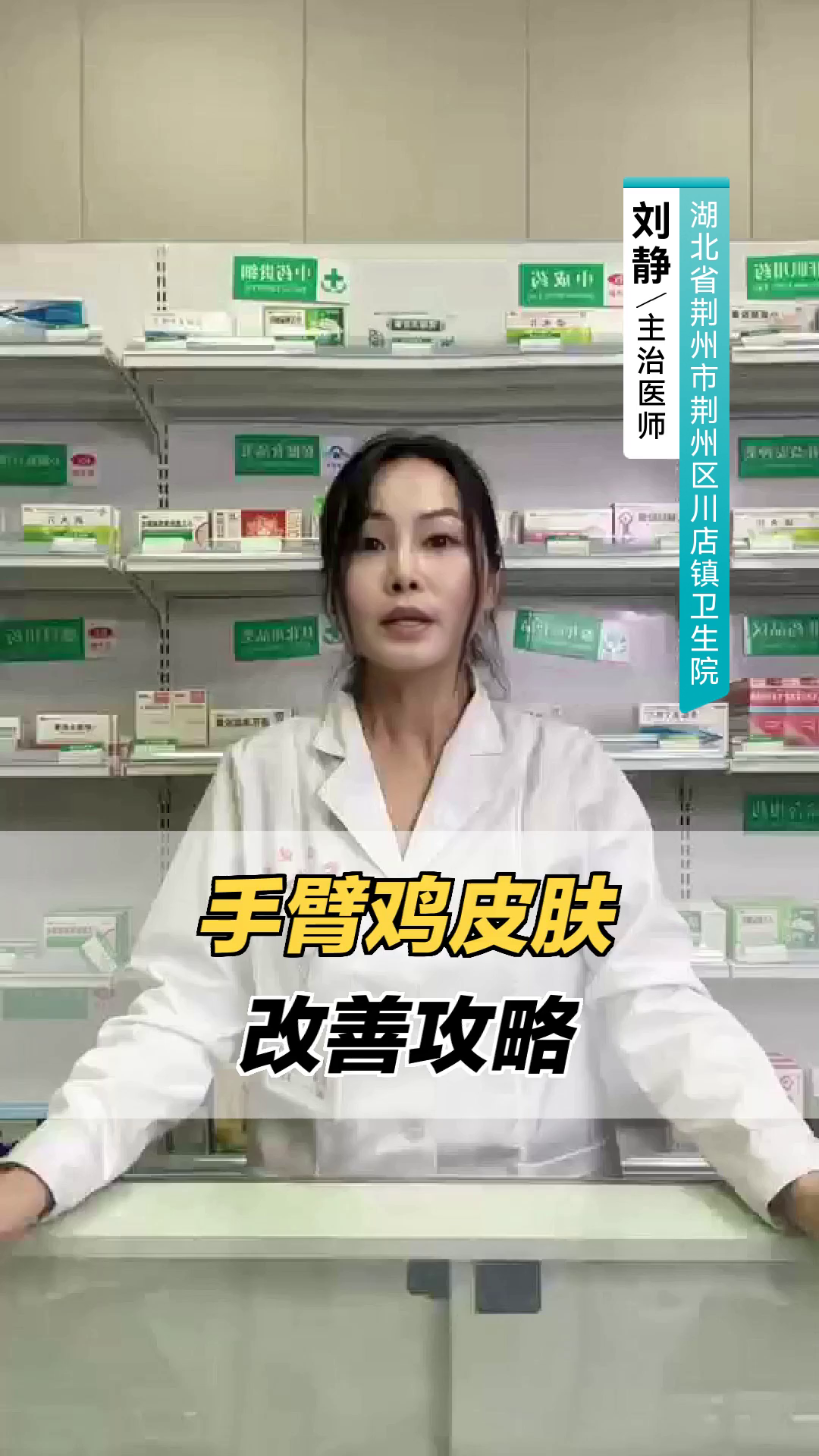 手臂鸡皮肤改善攻略