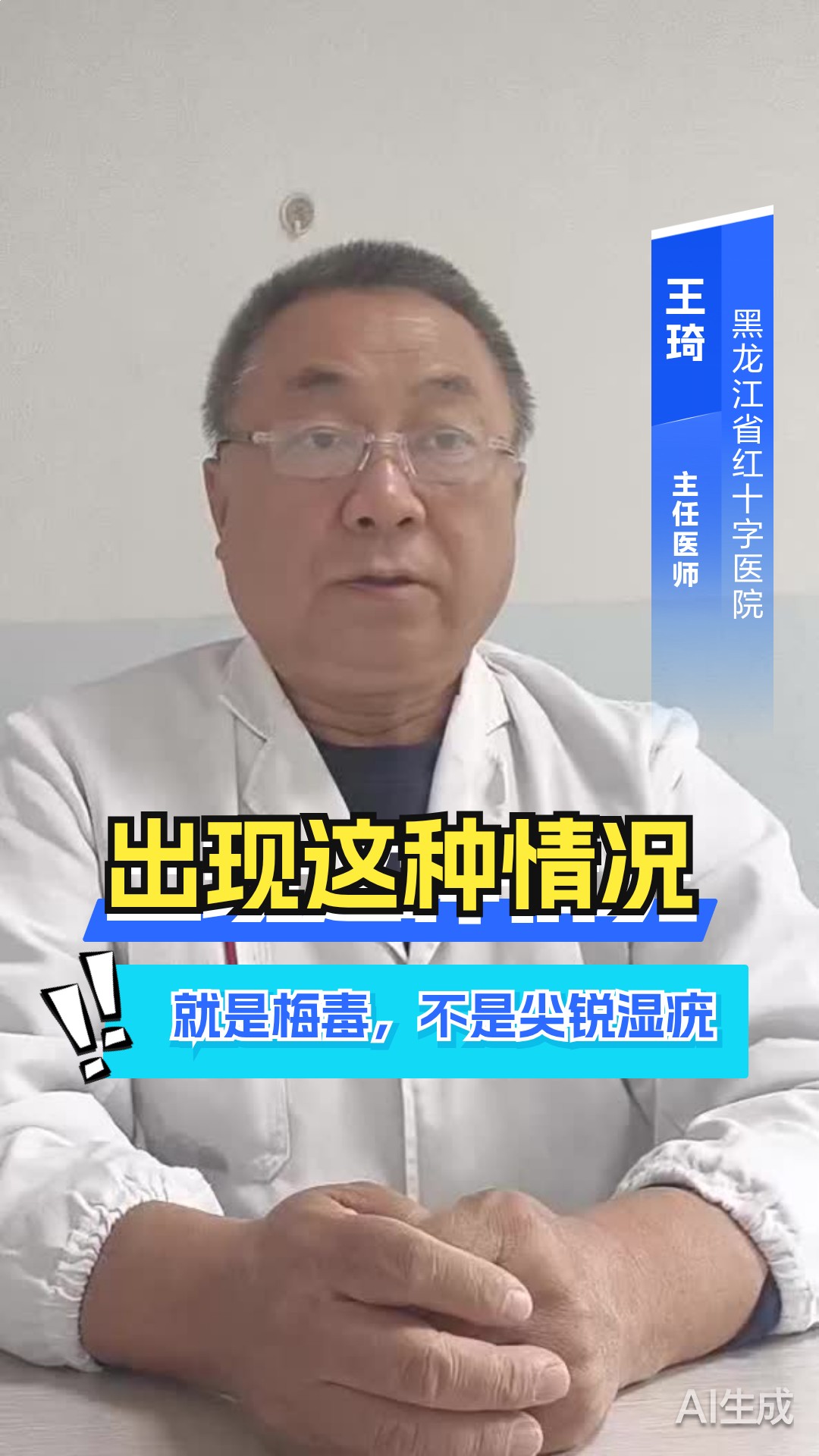 出现这种情况就是梅毒，不是尖锐湿疣