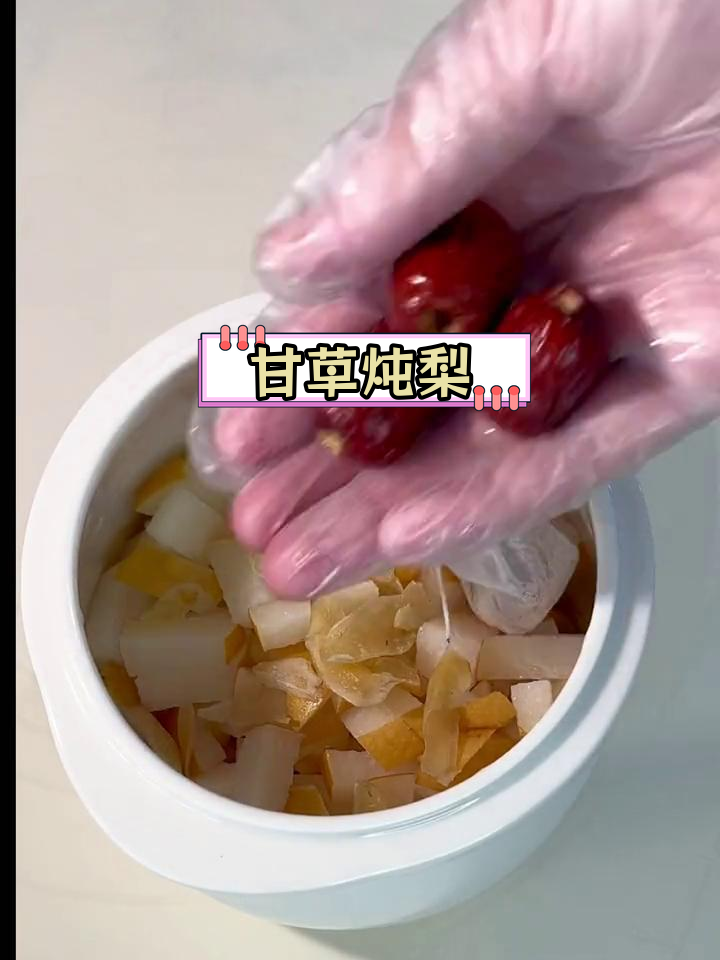 甘草雪梨润肺止咳,秋冬必备