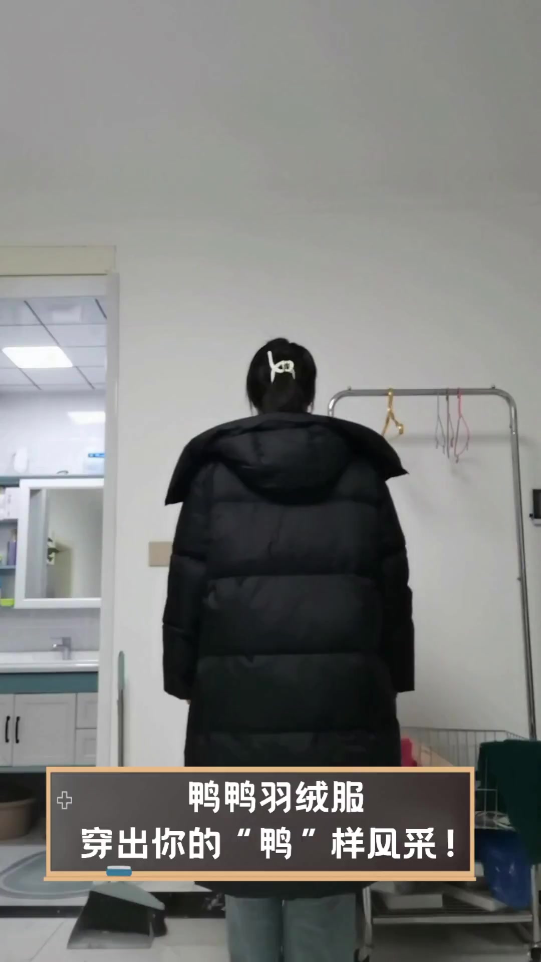 鸭鸭羽绒服,穿出你的“鸭”样风采!