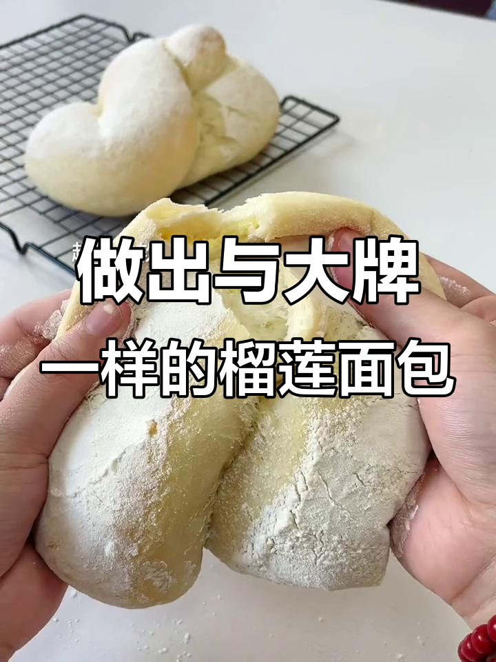 用长帝S1蒸汽风炉烤箱做榴莲面包，竟然和某品牌一模一样
