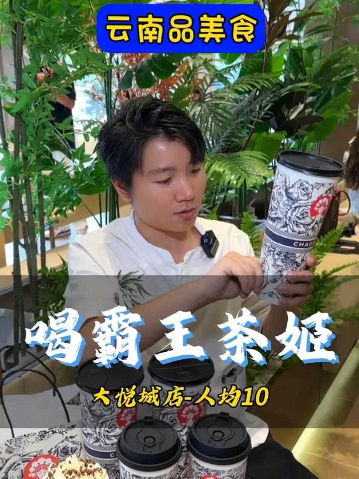 大悦城广场霸王茶姬开业咯-现在还有大便宜可以捡 云南霸王茶姬 霸王茶姬大悦城店 CHEGE