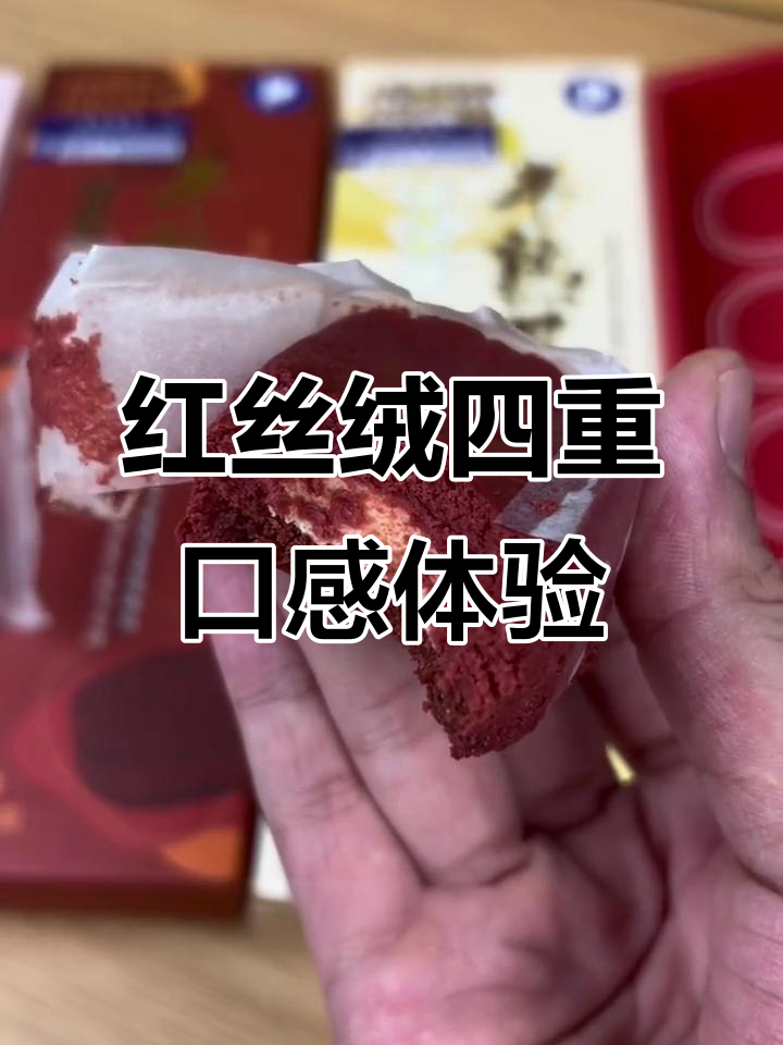 四种口味红丝绒蛋糕大揭秘，半熟芝士与黑森林巧克力的完美碰撞