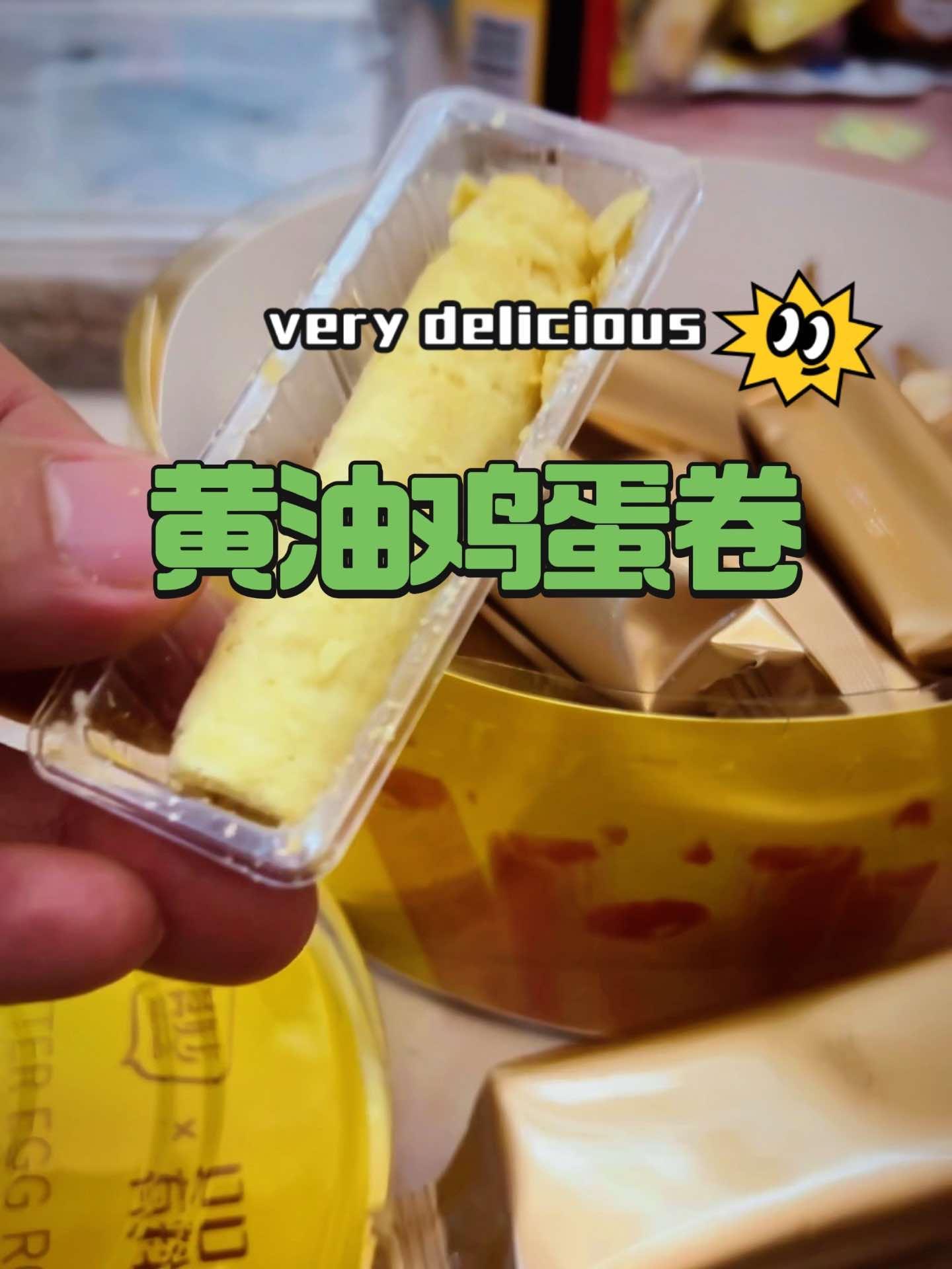 黄油鸡蛋卷 皮厨大叔美食 皮厨大叔好物推荐