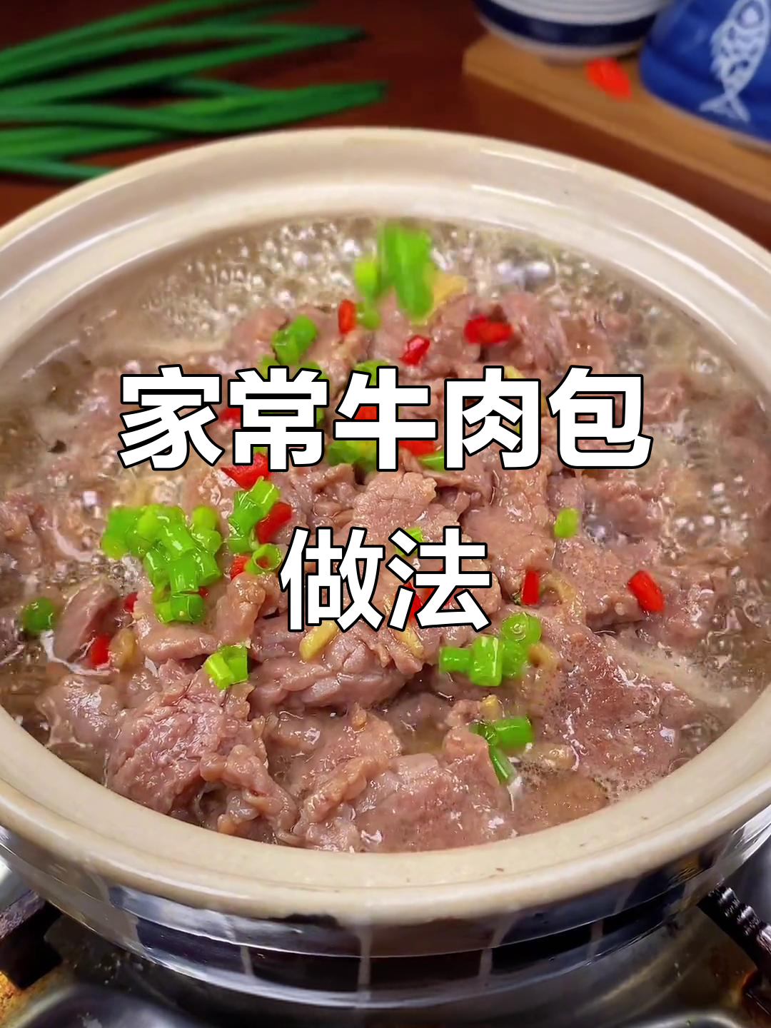 每周两次做给孩子吃的牛肉堡，鲜香嫩滑，简单又美味