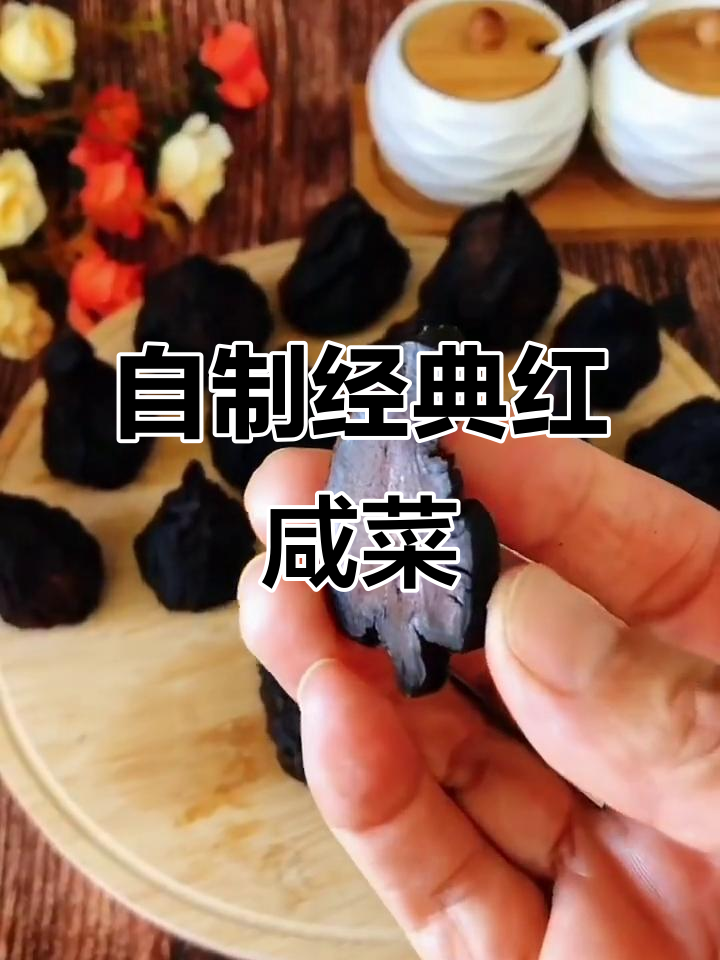祖传秘制红咸菜,轻松做出小时候的味道