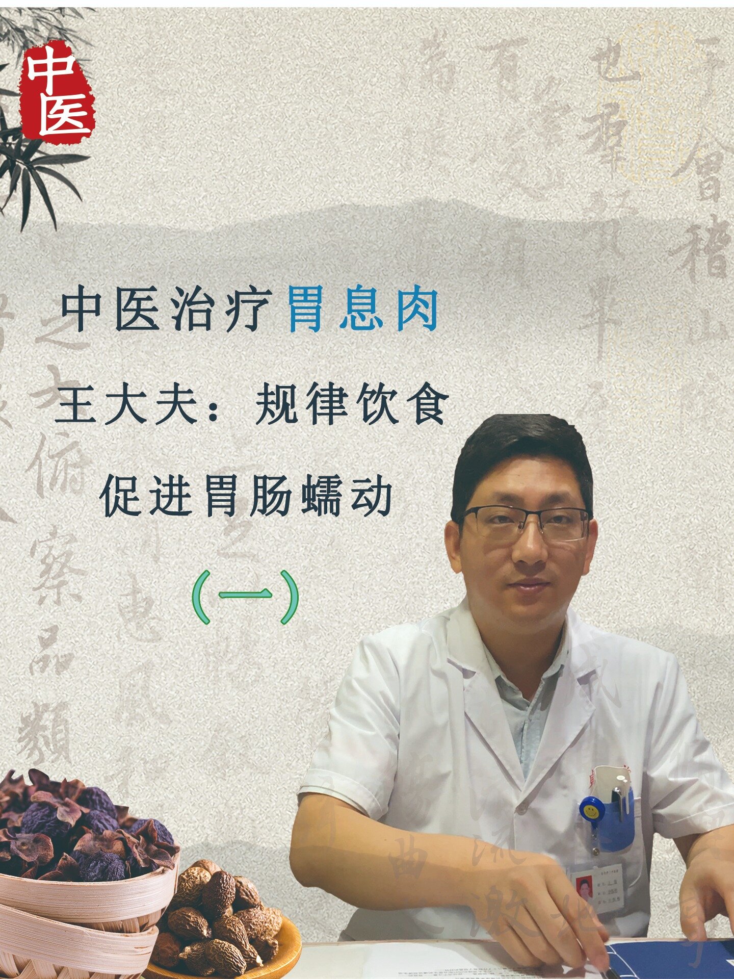 (一)中医如何治疗胃息肉?中医讲规律饮食