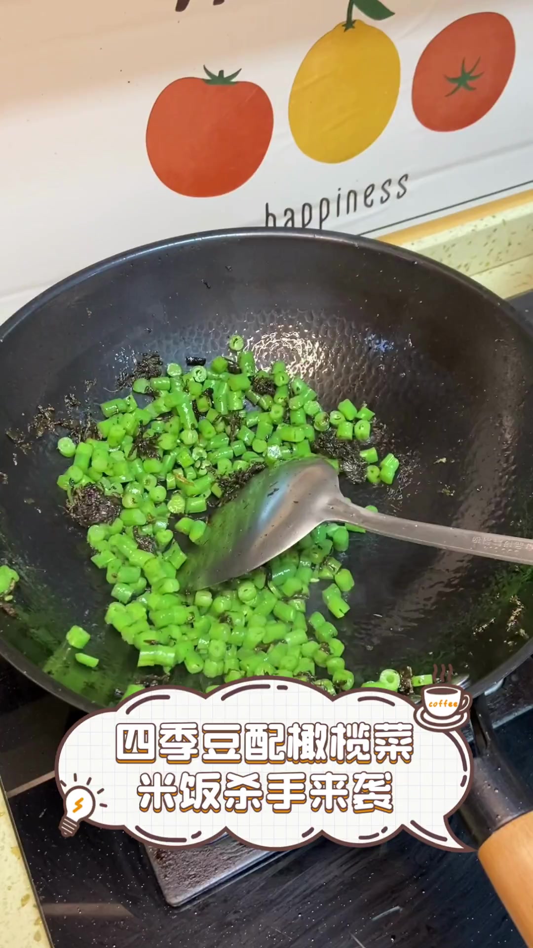 四季豆配橄榄菜,米饭杀手来袭