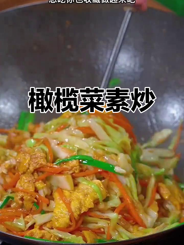 简单又营养,包菜胡萝卜素炒做法大揭秘