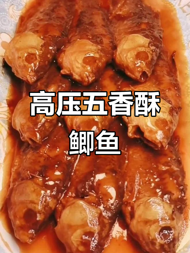 五香酥鲫鱼,高压锅轻松做糖醋味