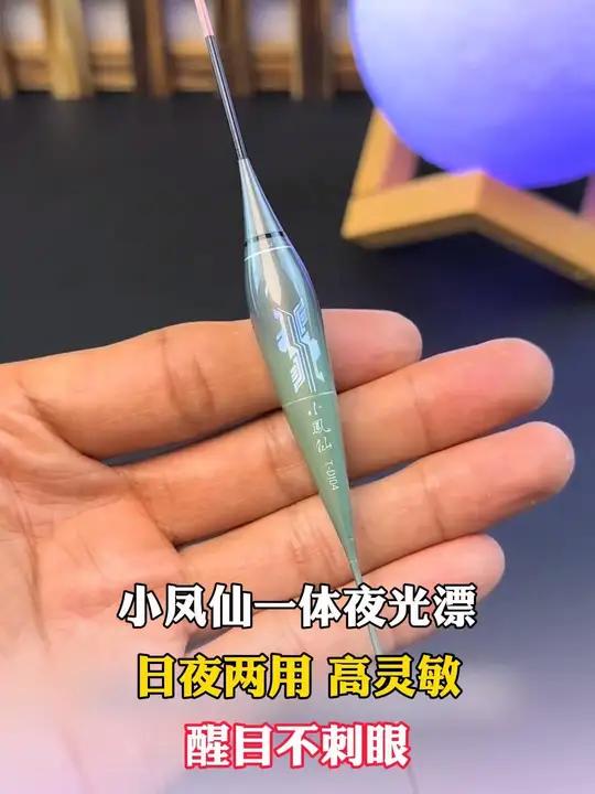 这才是日夜两用该用的浮漂,就是小凤仙全新升级无缝衔接硬尾高灵敏浮漂。夜光漂 高灵敏浮漂 浮