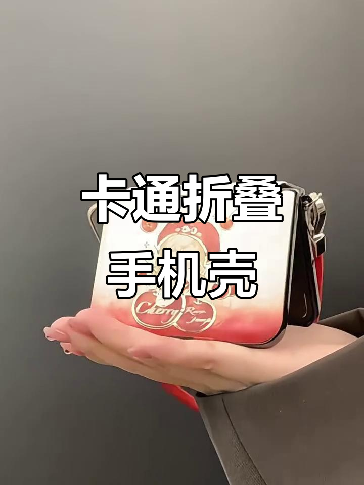 华为、三星折叠屏手机壳,卡通樱桃女孩设计,超萌保护套
