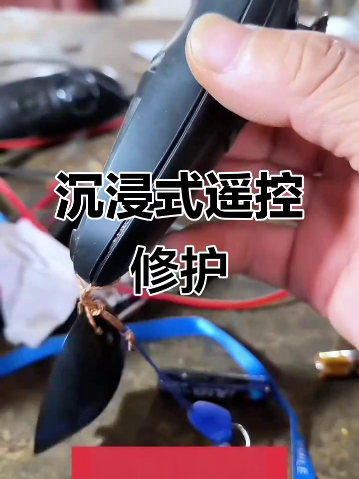 家电维修师傅带你深入体验钓鱼船遥控器修复过程