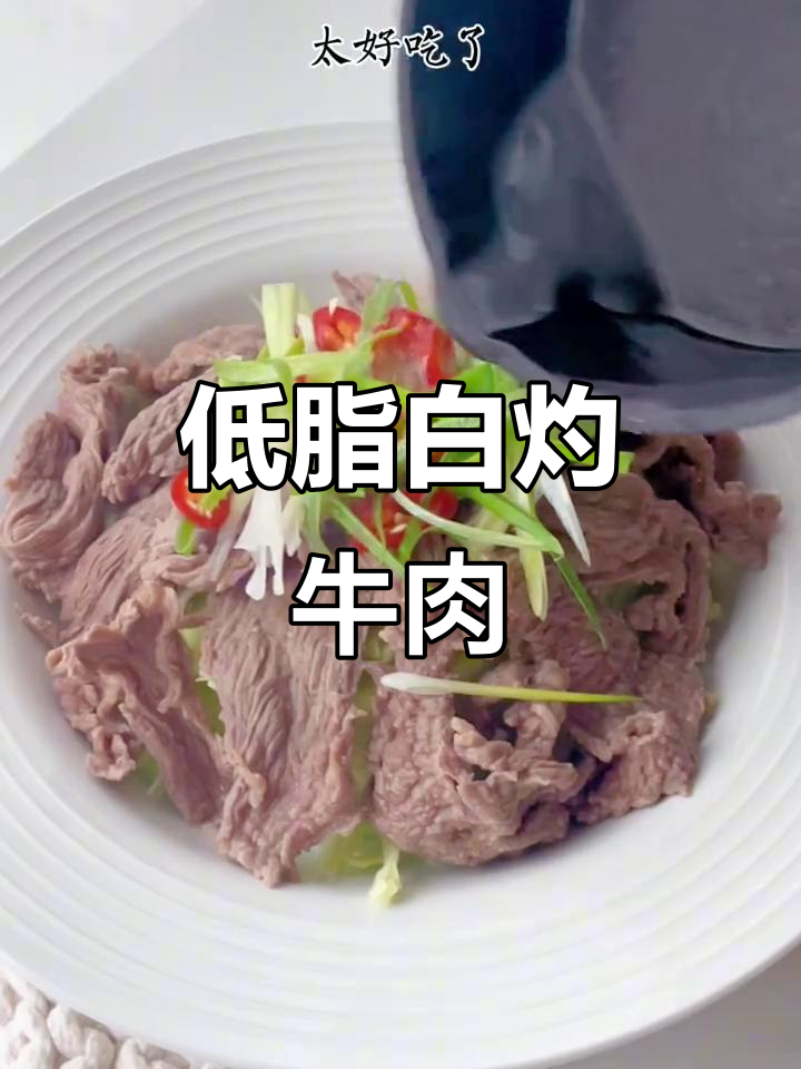 5分钟做出嫩滑低卡牛肉,简单又美味!