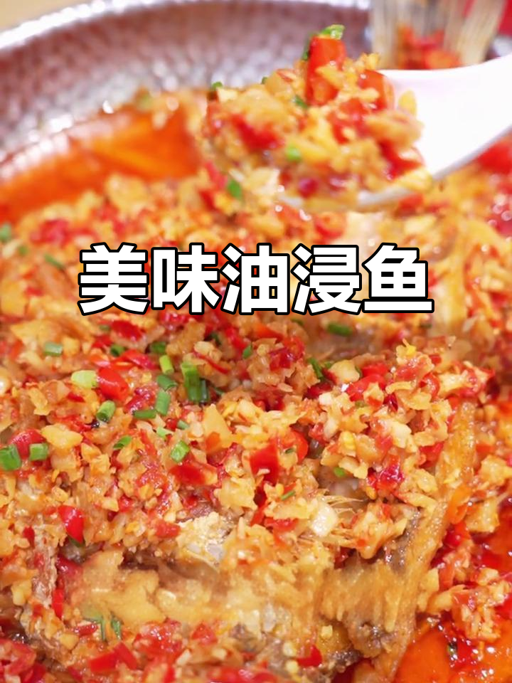 小江溪的油浸鱼,鲜辣开胃,萝卜干拌饭绝配!
