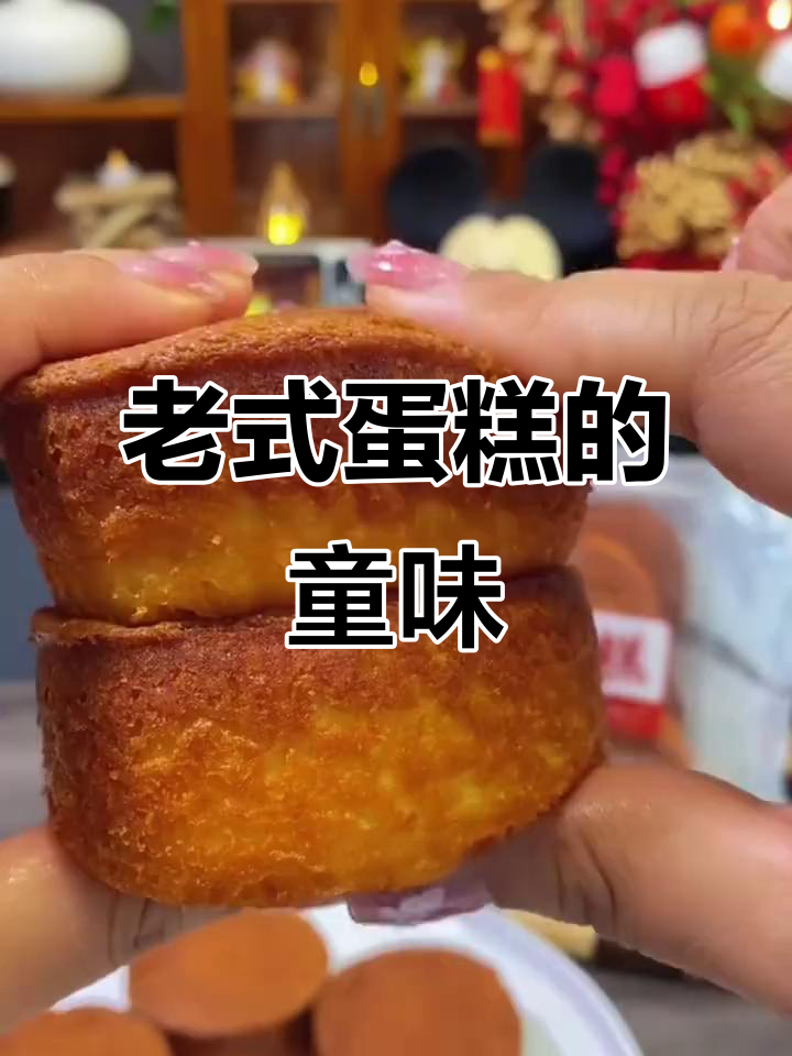 这款老式蛋糕,吃上一口就让人怀念童年!