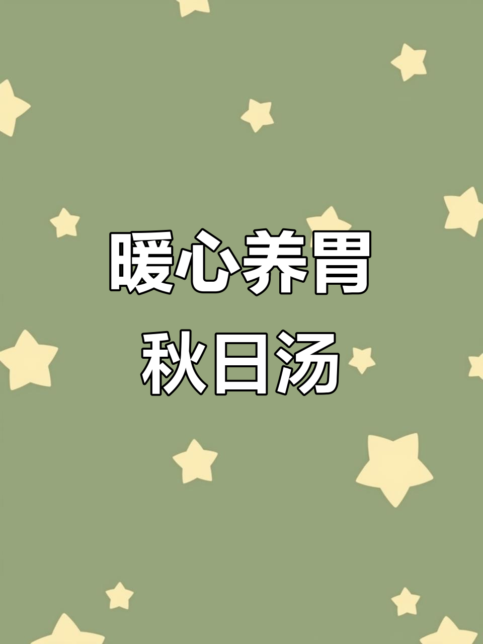 武汉秋季滋补汤,猪肚鸡与乳鸽的完美搭配
