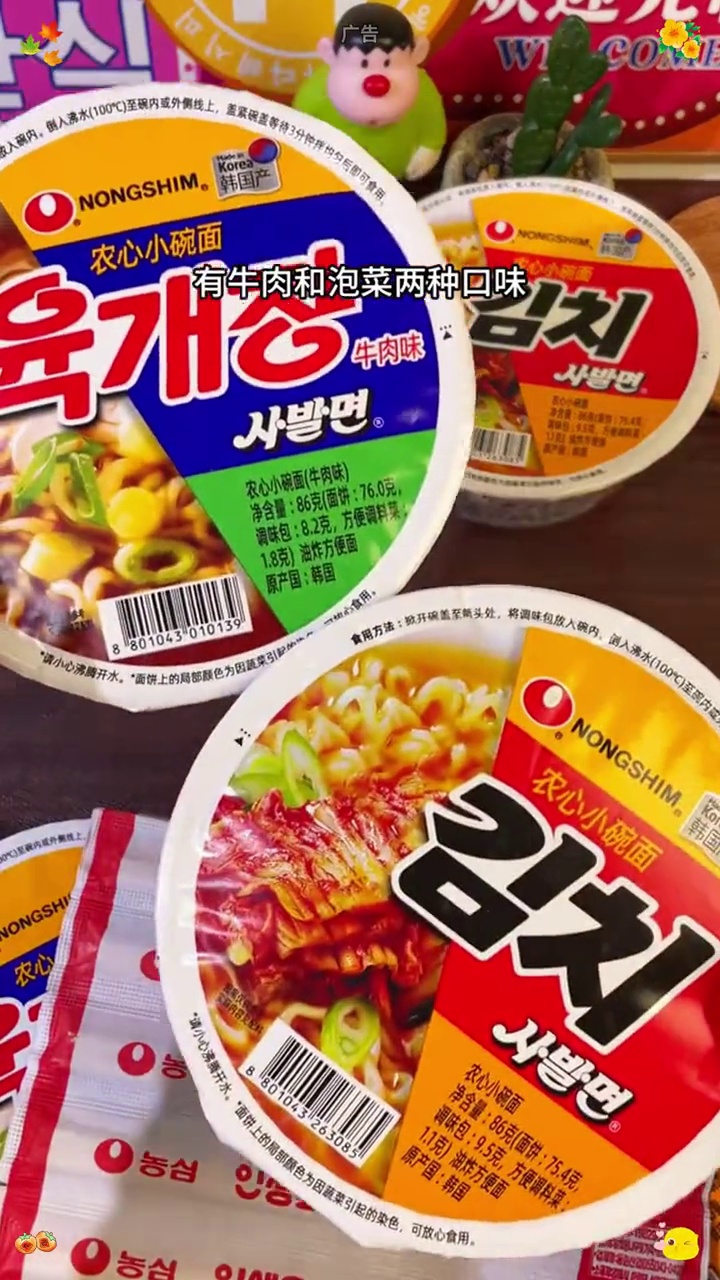 韩国泡面真的绝了深夜来上一碗这个农心小碗面真的超好吃 农心 灵魂宵夜 辛拉面