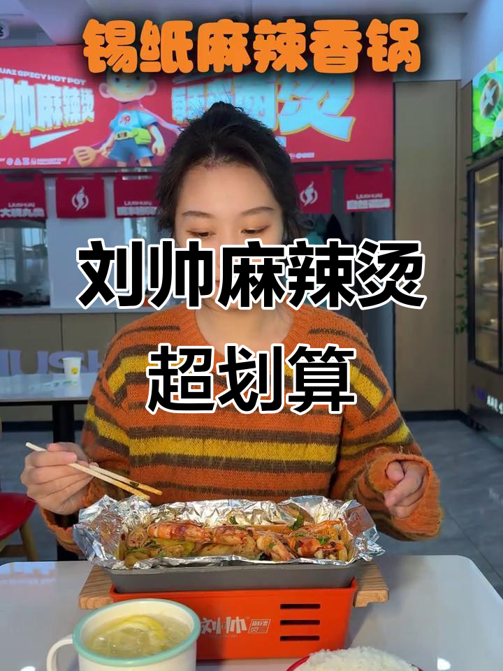 突泉刘帅麻辣烫,鸡架炸得酥脆,套餐超值又美味