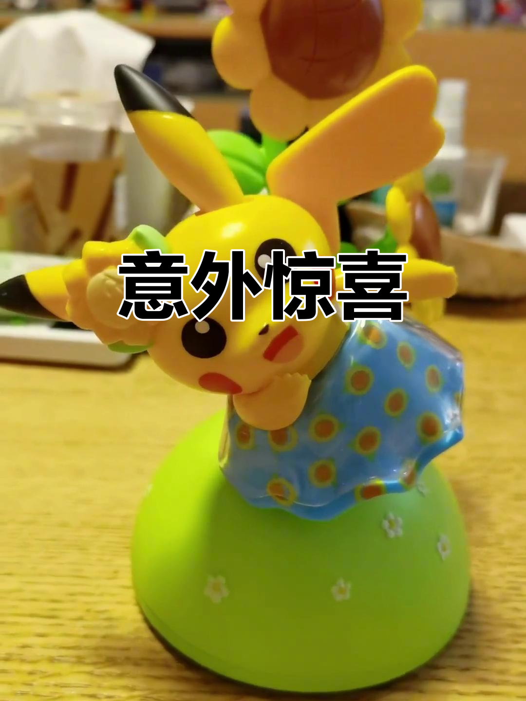原本想要可达鸭,结果拿到皮卡丘音乐盒,超萌!