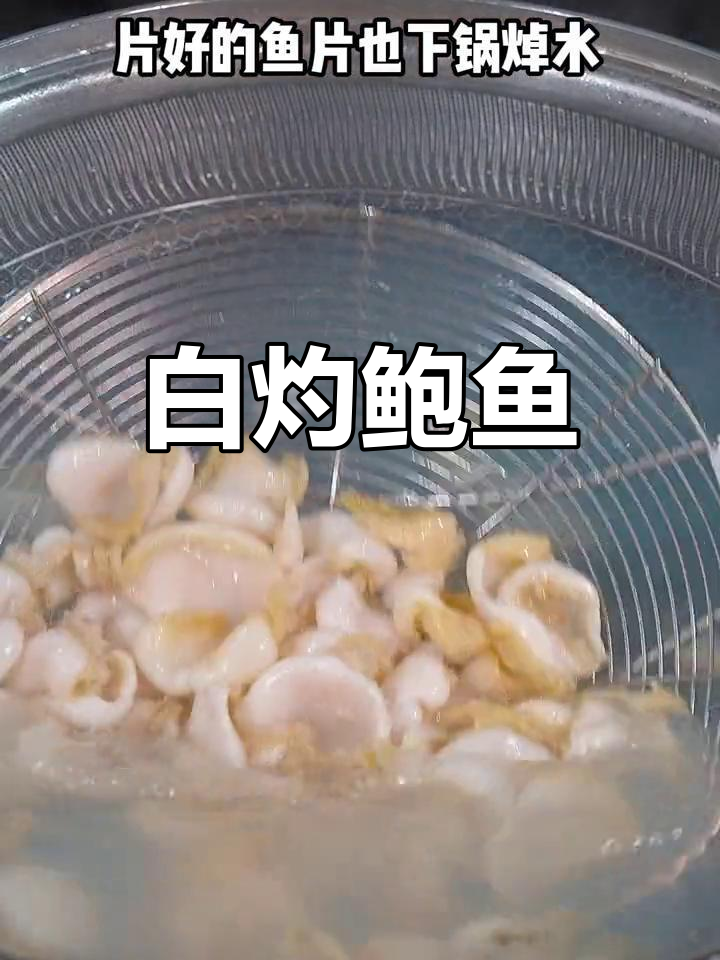 鲍鱼的家常做法,鲜美又简单