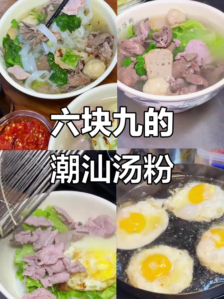 6.9元吃潮汕猪杂汤粉,料足味美!