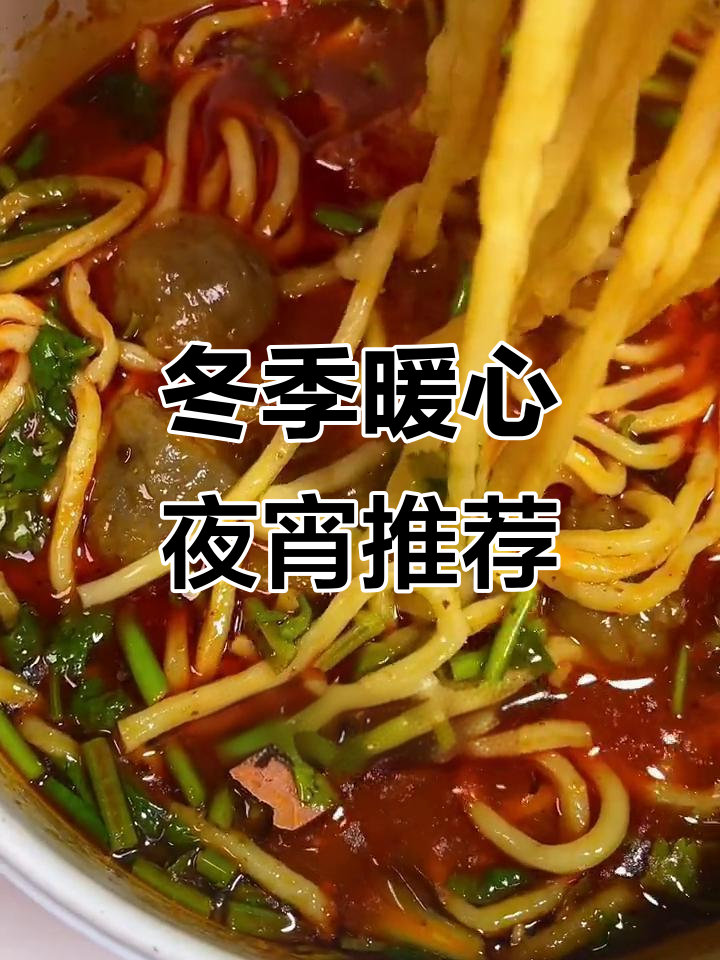 冬季暖心夜宵推荐