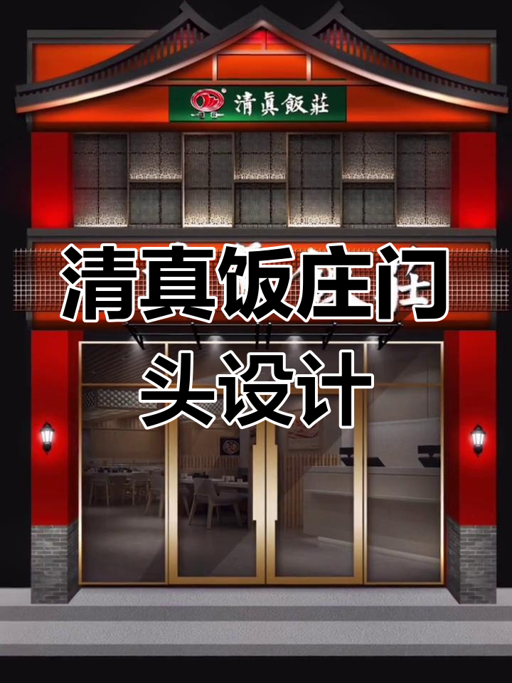 传统清真美食与现代门头设计的完美结合