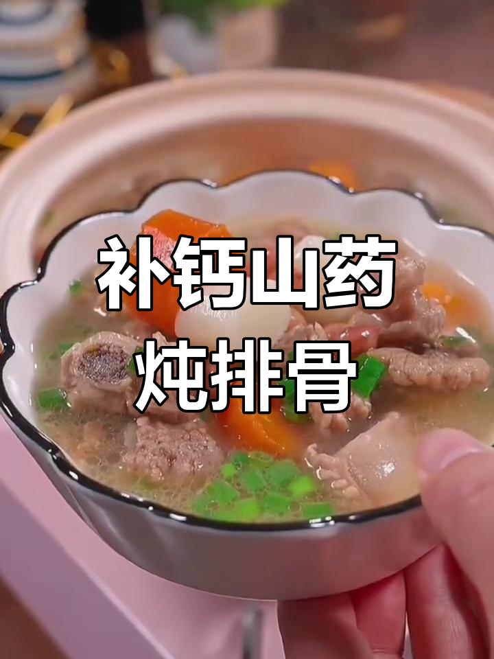 山药炖排骨,补钙又长高,孩子最爱喝的营养汤
