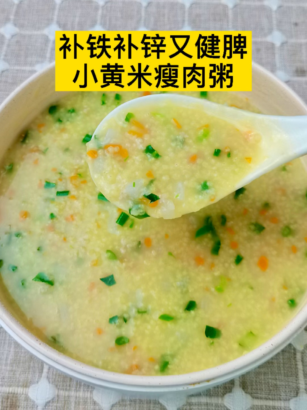 小米蔬菜瘦肉粥,补铁补锌又健脾,妈妈们收藏