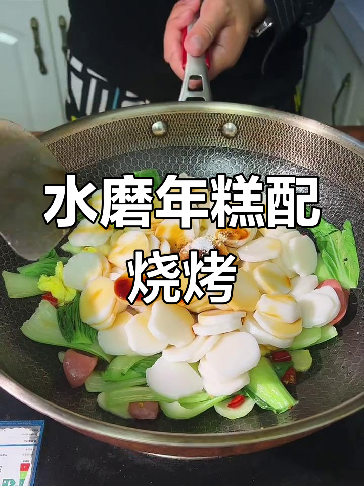 宁波水磨年糕,夜宵烧烤更美味