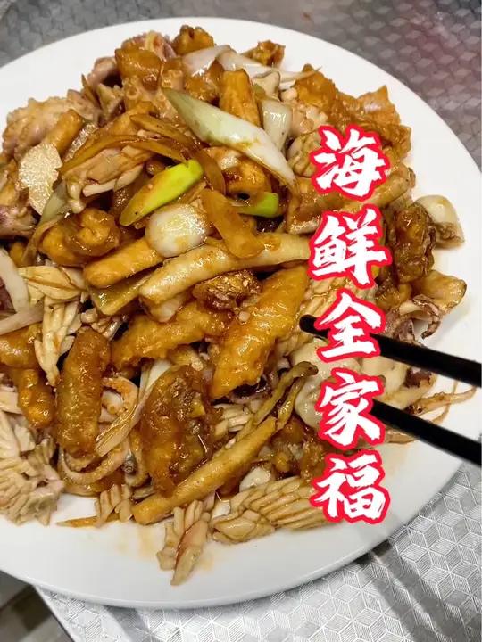 海鲜全家福,有些沿海地区结婚必不可少的一道菜,没有固定食材,海鲜越多越好。海鲜 海鲜全家福