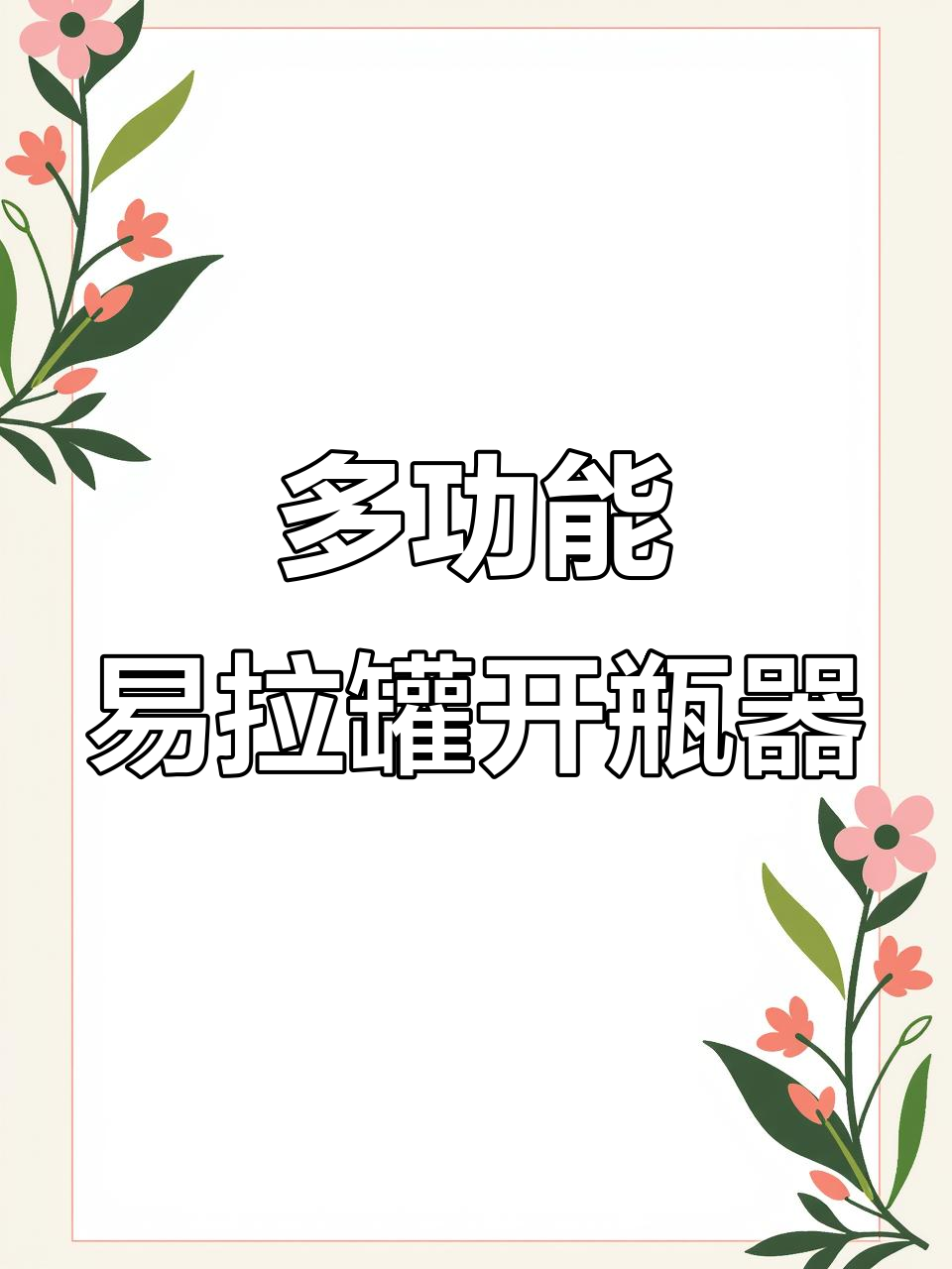 易拉罐开盖新玩法,烟灰缸、花盆都能变!