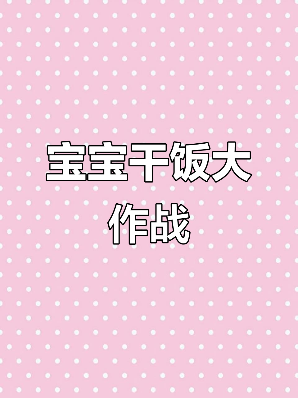 咖喱牛肉蛋包饭,宝宝吃得超开心