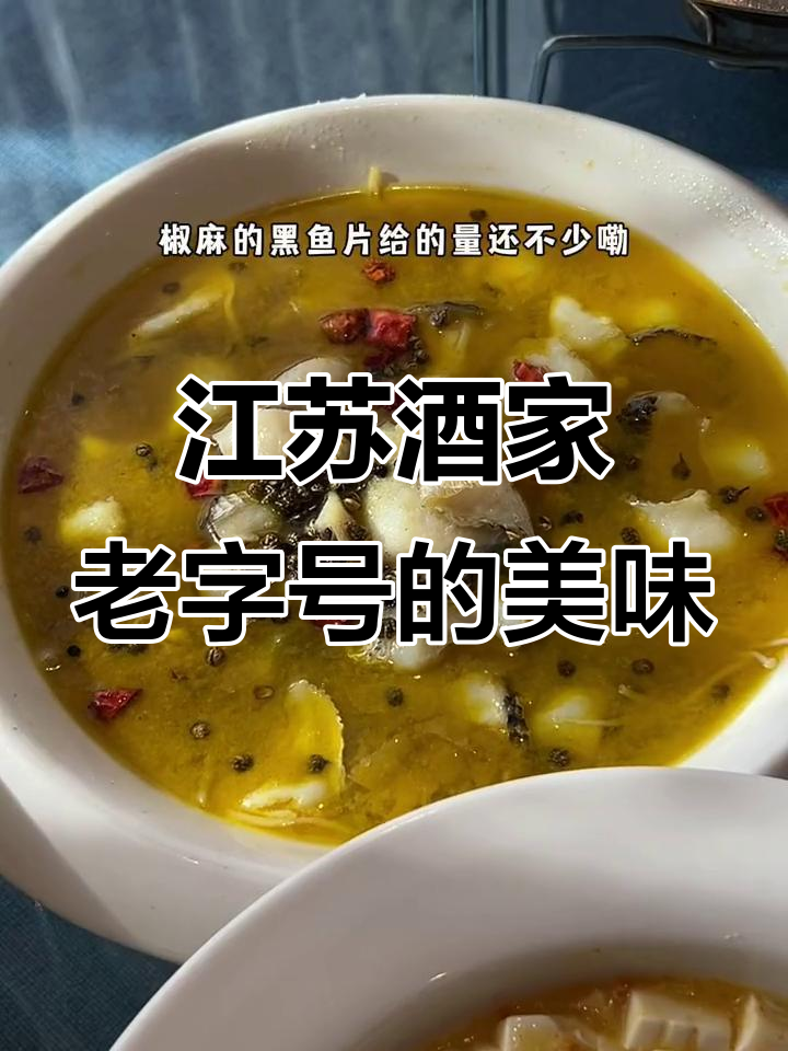 南京本地人最爱去的酒家,江苏酒家的美味与情怀