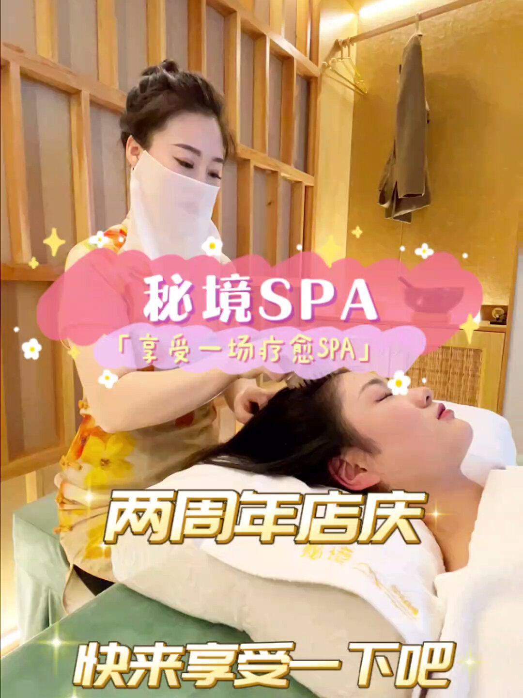 宝鸡 享受一场舒适的spa,两周年福利