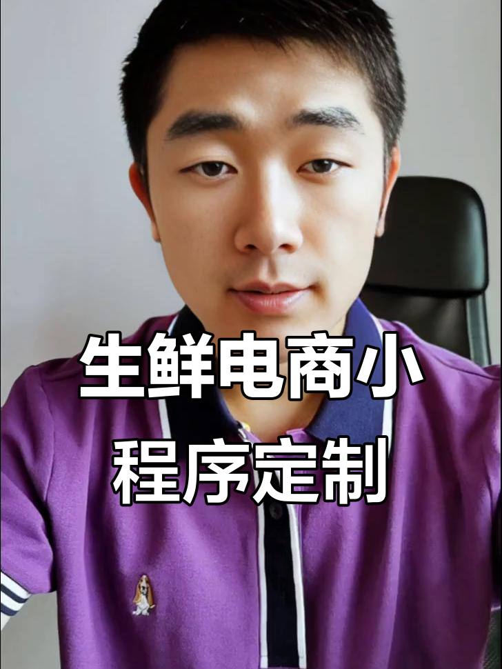 重庆生鲜电商小程序开发:社区团购与卖菜需求分析