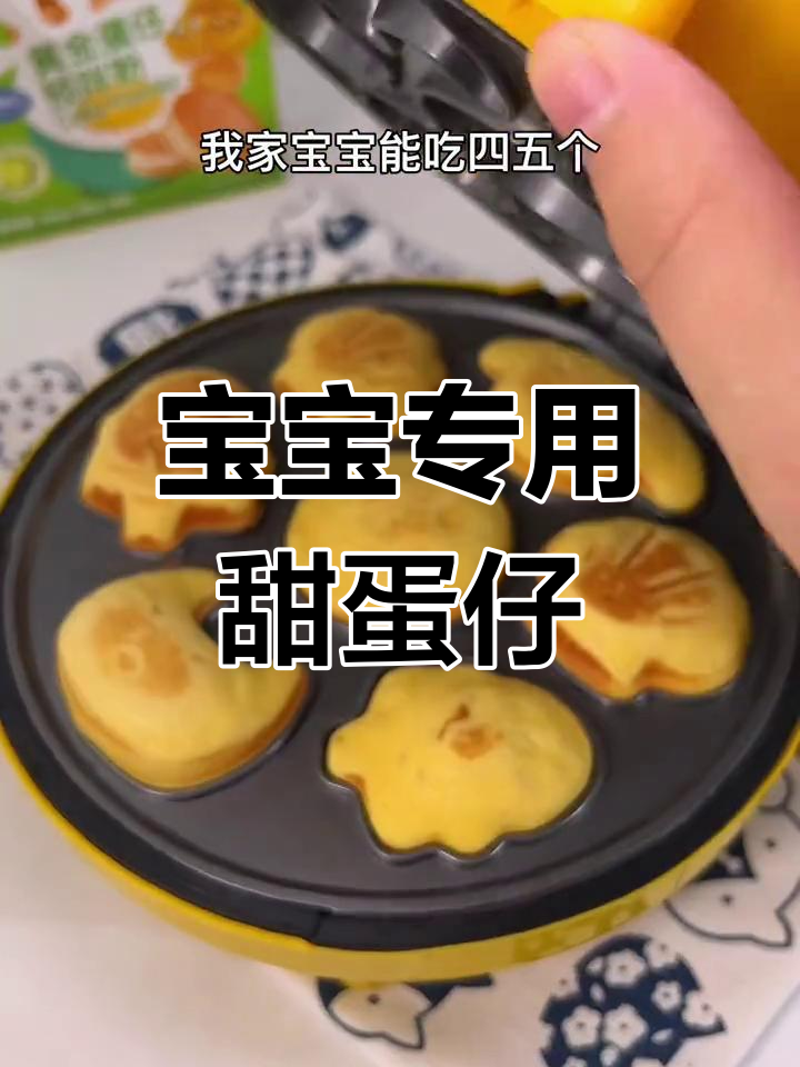 轻松做蓬松蛋仔,宝宝也能享受
