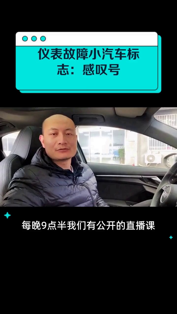 仪表故障小汽车标志:感叹号