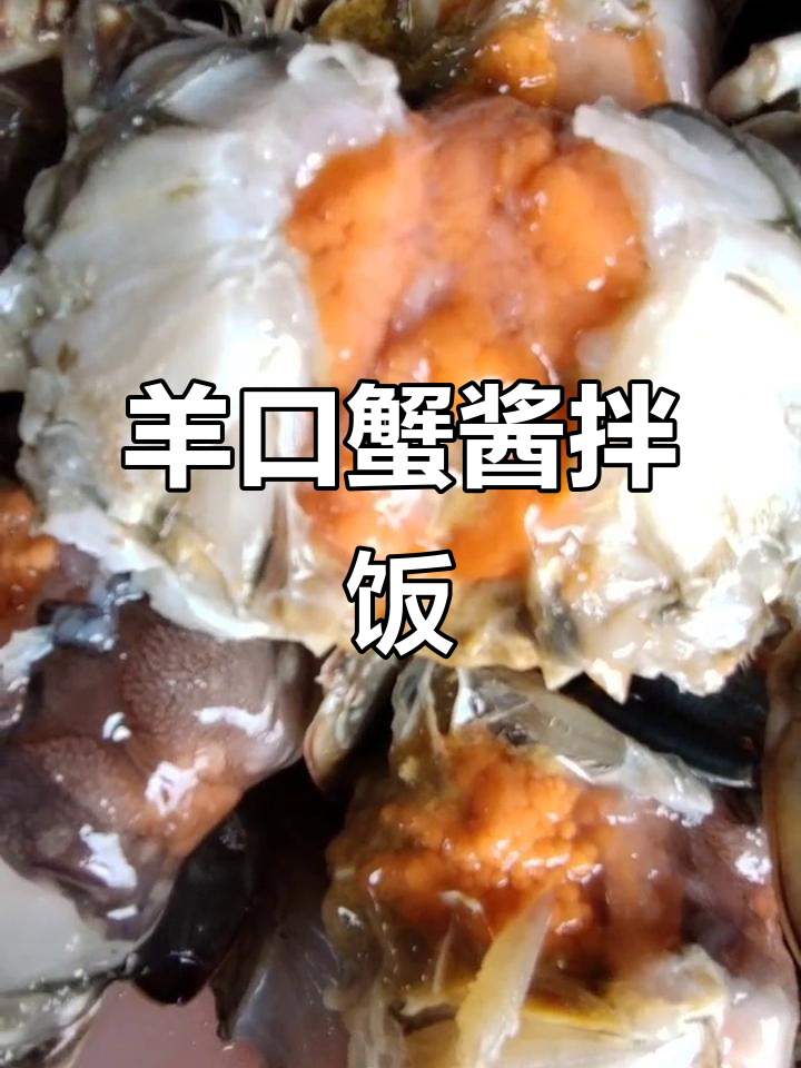 红膏蟹酱配羊口老咸菜,海鲫鱼和虾油萝卜的完美搭配