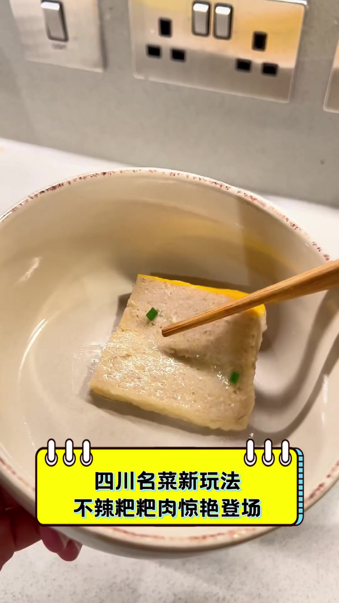 四川名菜新玩法,不辣粑粑肉惊艳登场