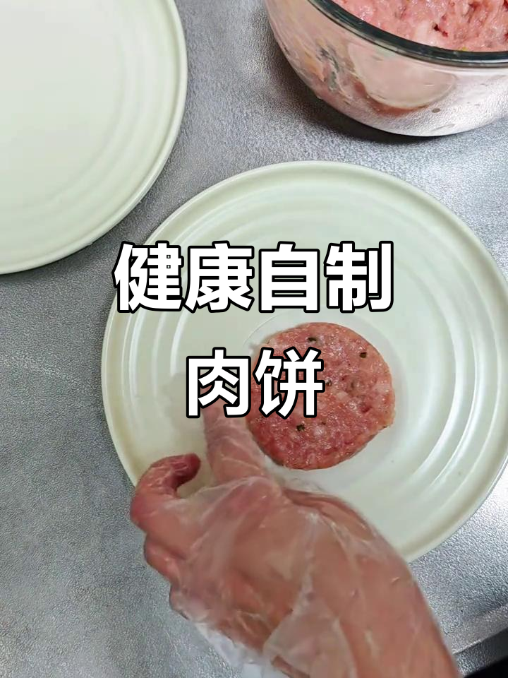 自制猪肉饼,健康卫生,解冻后可直接吃或做汉堡