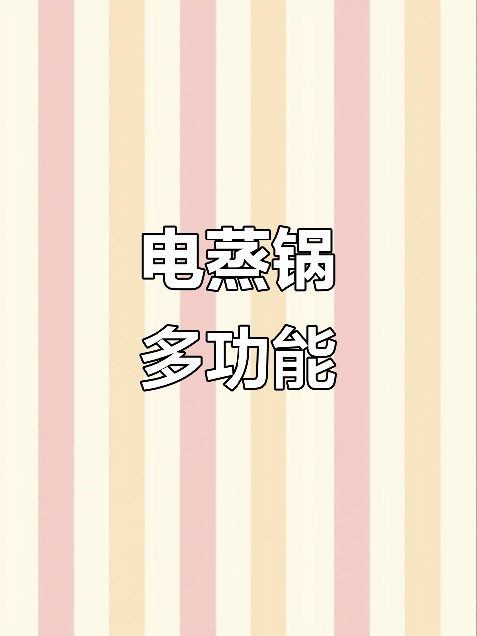 苏泊尔电蒸锅，大容量三层设计，预约功能方便快捷