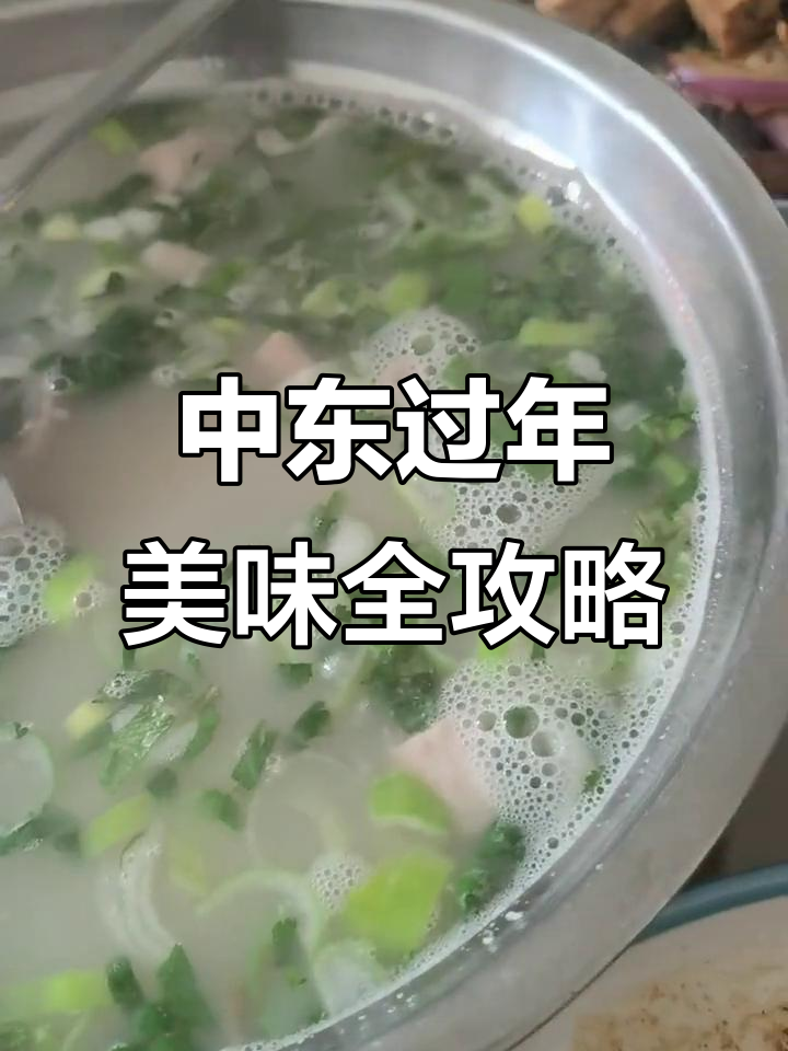 中东美食大揭秘：小单豆腐、炒鸡仔与洋酒的完美搭配
