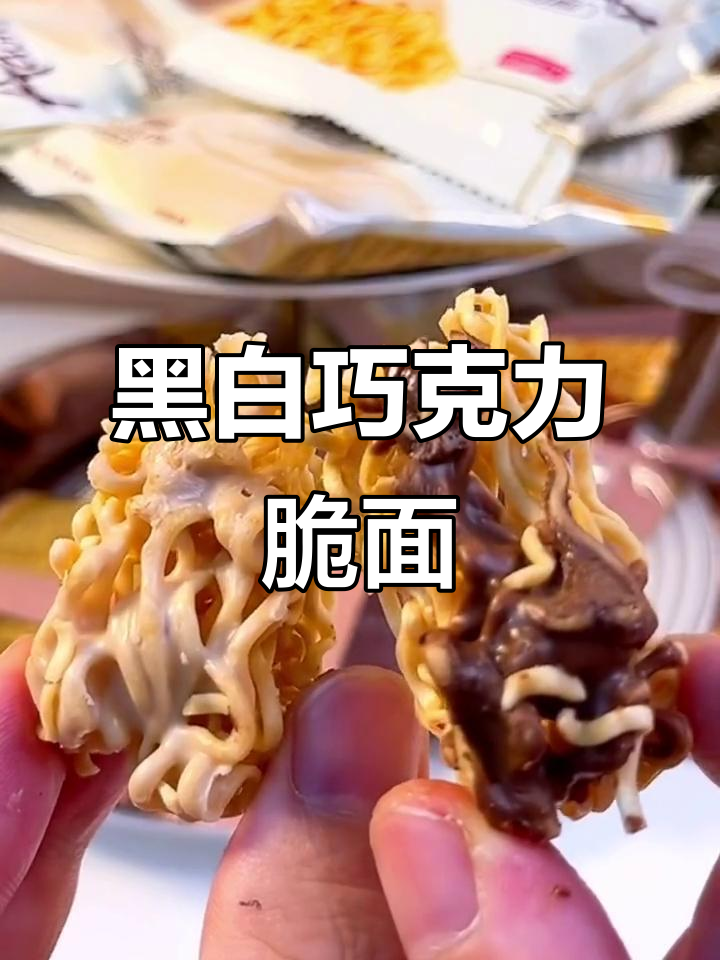 阿尔卑斯巧克力味干脆面,酥脆可口,麦香与巧克力的完美结合