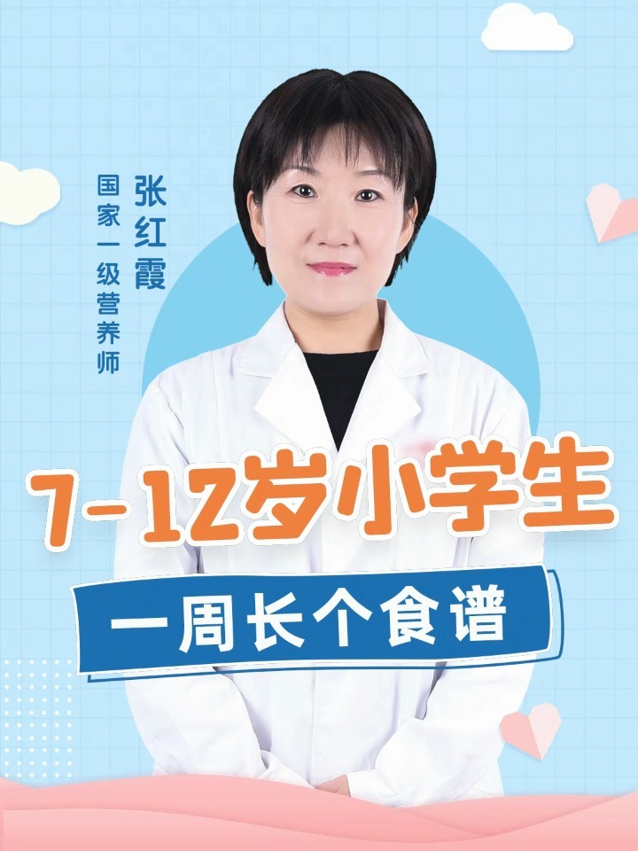 7-12岁小学生一周长高食谱妈妈快为孩子们收藏