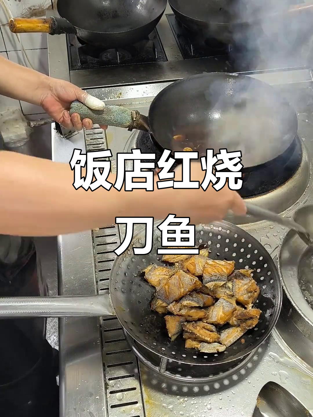 红烧刀鱼家常做法，简单又美味！