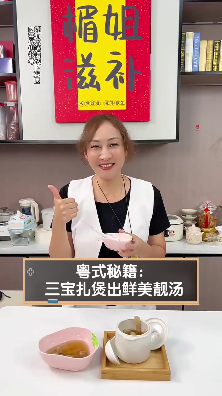 粤式秘籍:三宝扎煲出鲜美靓汤